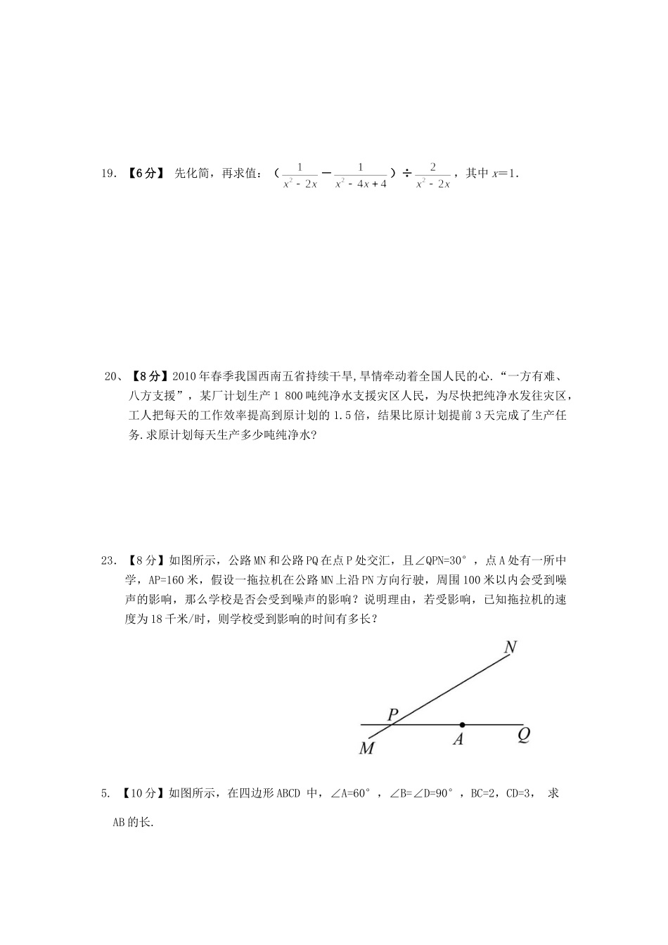 安徽省黄山市祁门二中八年级数学下学期期中考试试卷 人教新课标版试卷_第3页