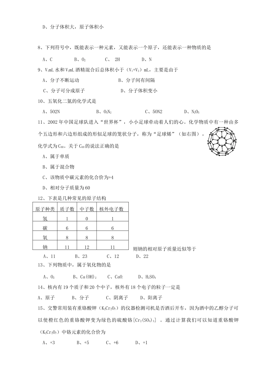 九年级化学第二阶段检测卷 新课标 人教版试卷_第2页