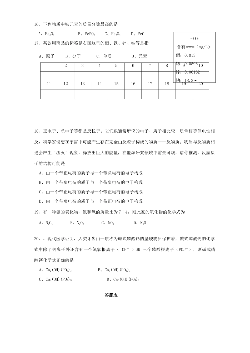 九年级化学第二阶段检测卷 新课标 人教版试卷_第3页