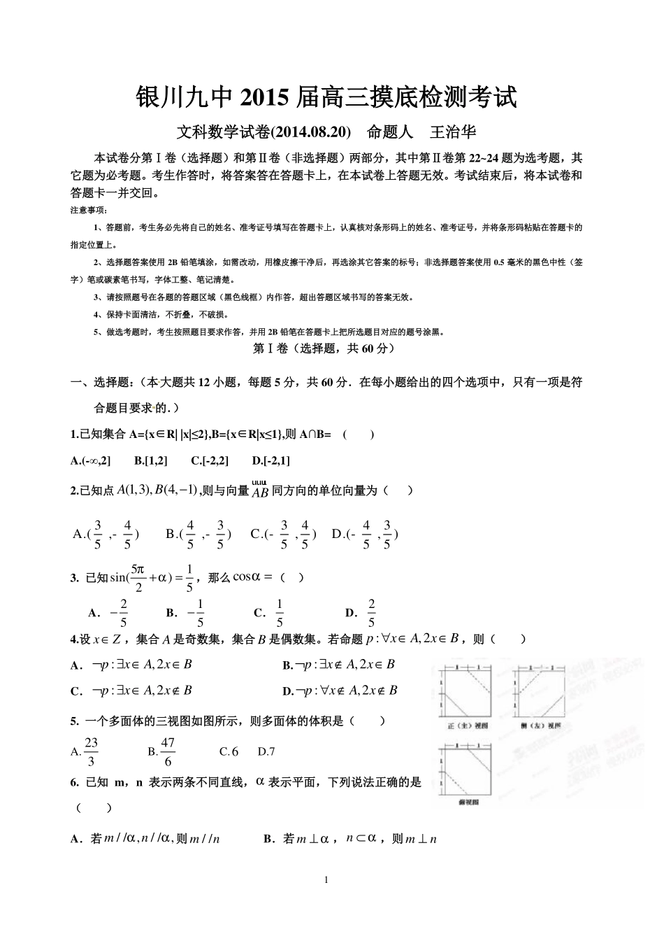 宁夏银川九中高三数学上学期第一次月考试卷 文(pdf)新人教A版试卷_第1页