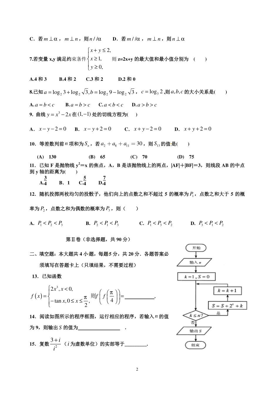 宁夏银川九中高三数学上学期第一次月考试卷 文(pdf)新人教A版试卷_第2页