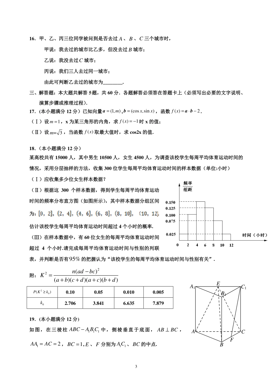 宁夏银川九中高三数学上学期第一次月考试卷 文(pdf)新人教A版试卷_第3页