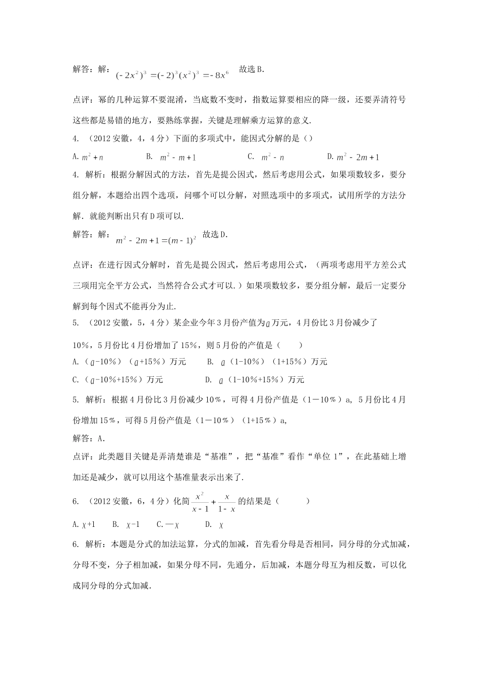 安徽省中考数学真题试卷(带解析)试卷_第2页