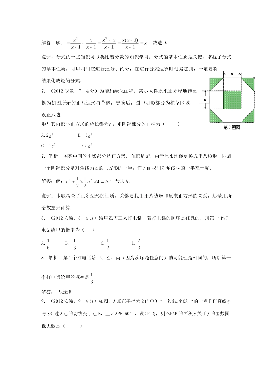 安徽省中考数学真题试卷(带解析)试卷_第3页