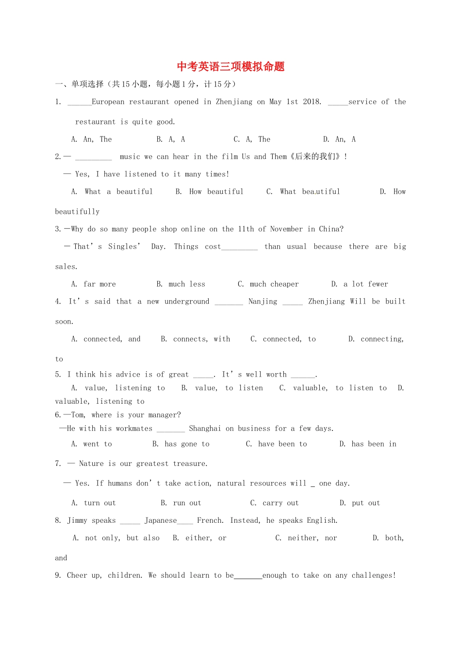 中考英语三项模拟试卷1试卷_第1页