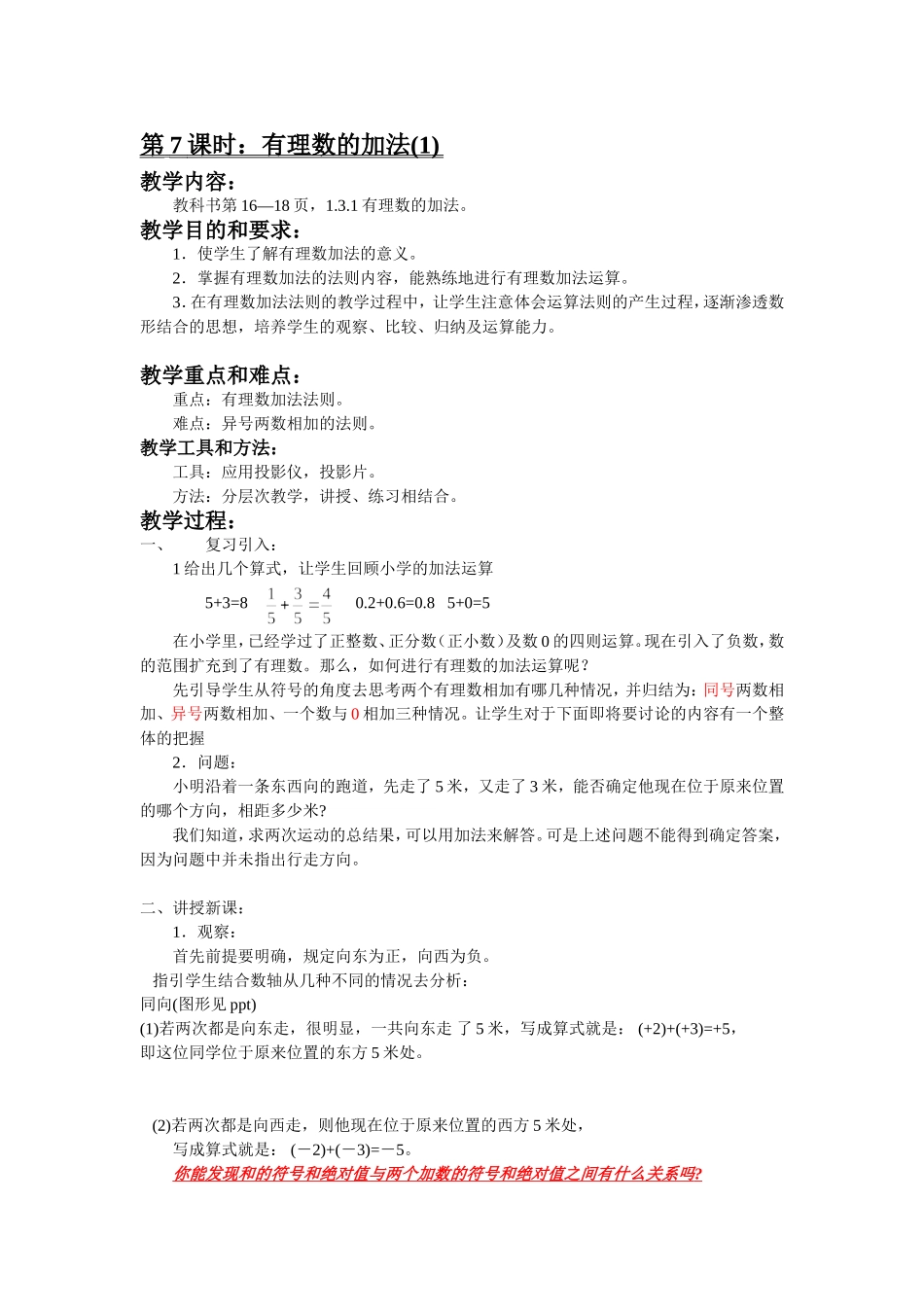 1.3.1有理数的加法_第1页