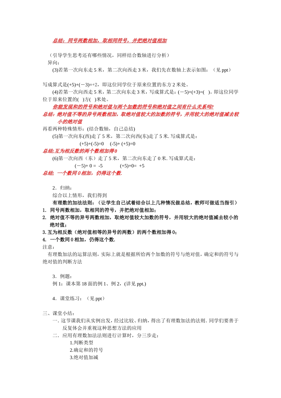 1.3.1有理数的加法_第2页