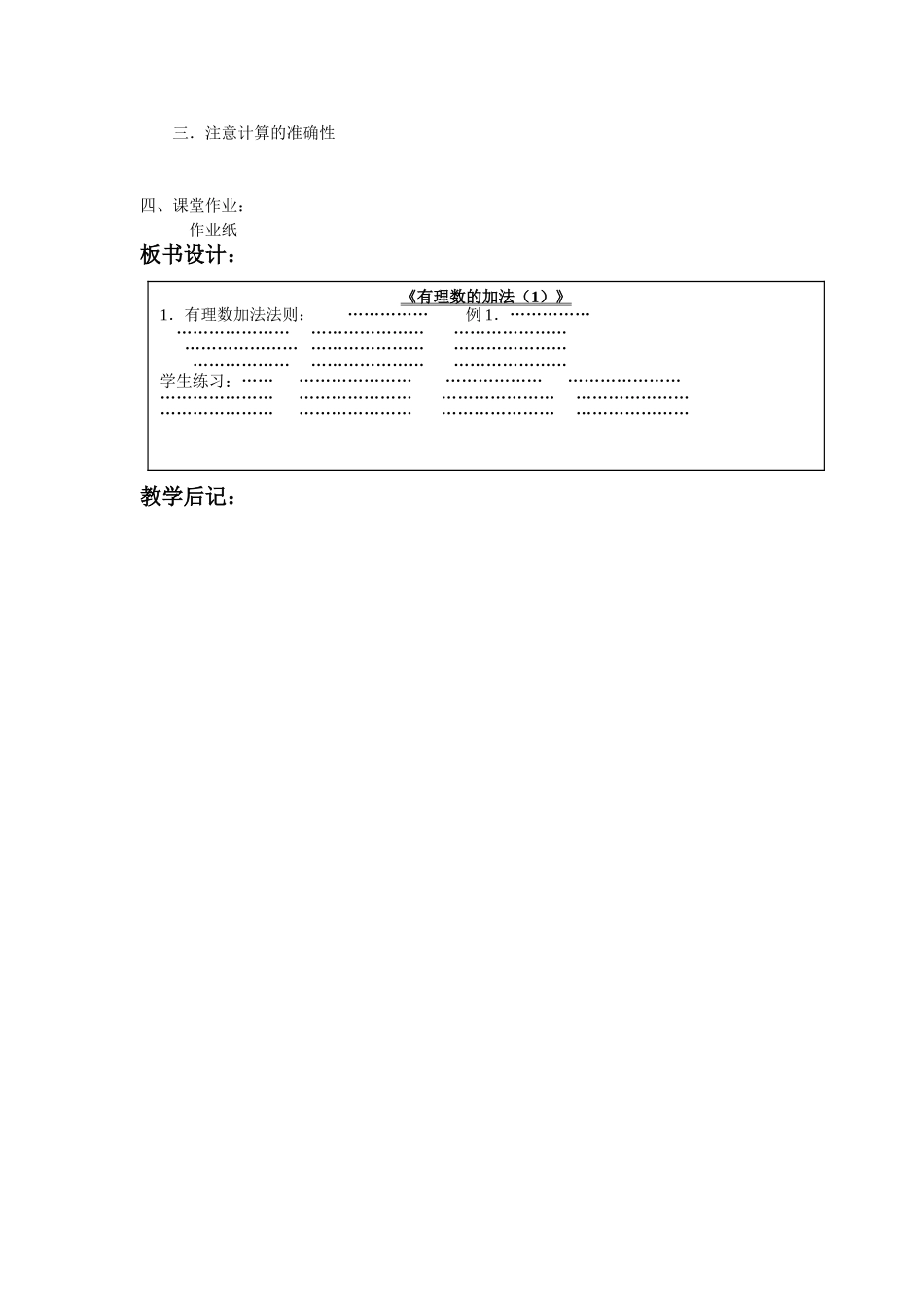 1.3.1有理数的加法_第3页