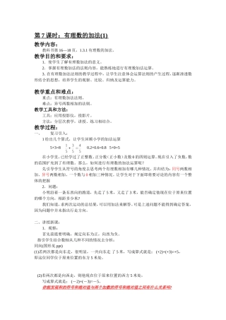 1.3.1有理数的加法