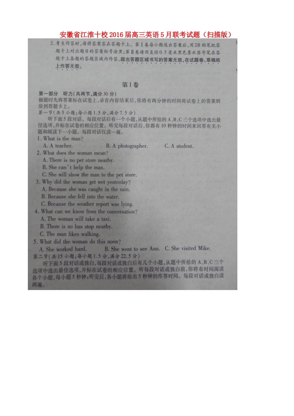 安徽省江淮十校高三英语5月联考试卷试卷_第1页