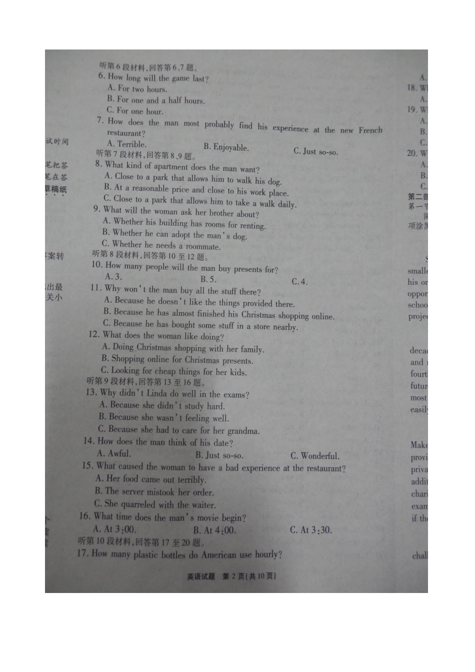 安徽省江淮十校高三英语5月联考试卷试卷_第2页
