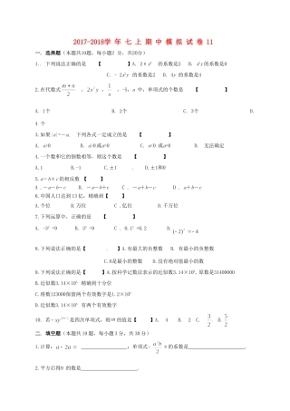 山东省济宁市邹城市七年级数学上学期期中模拟试卷11 新人教版试卷