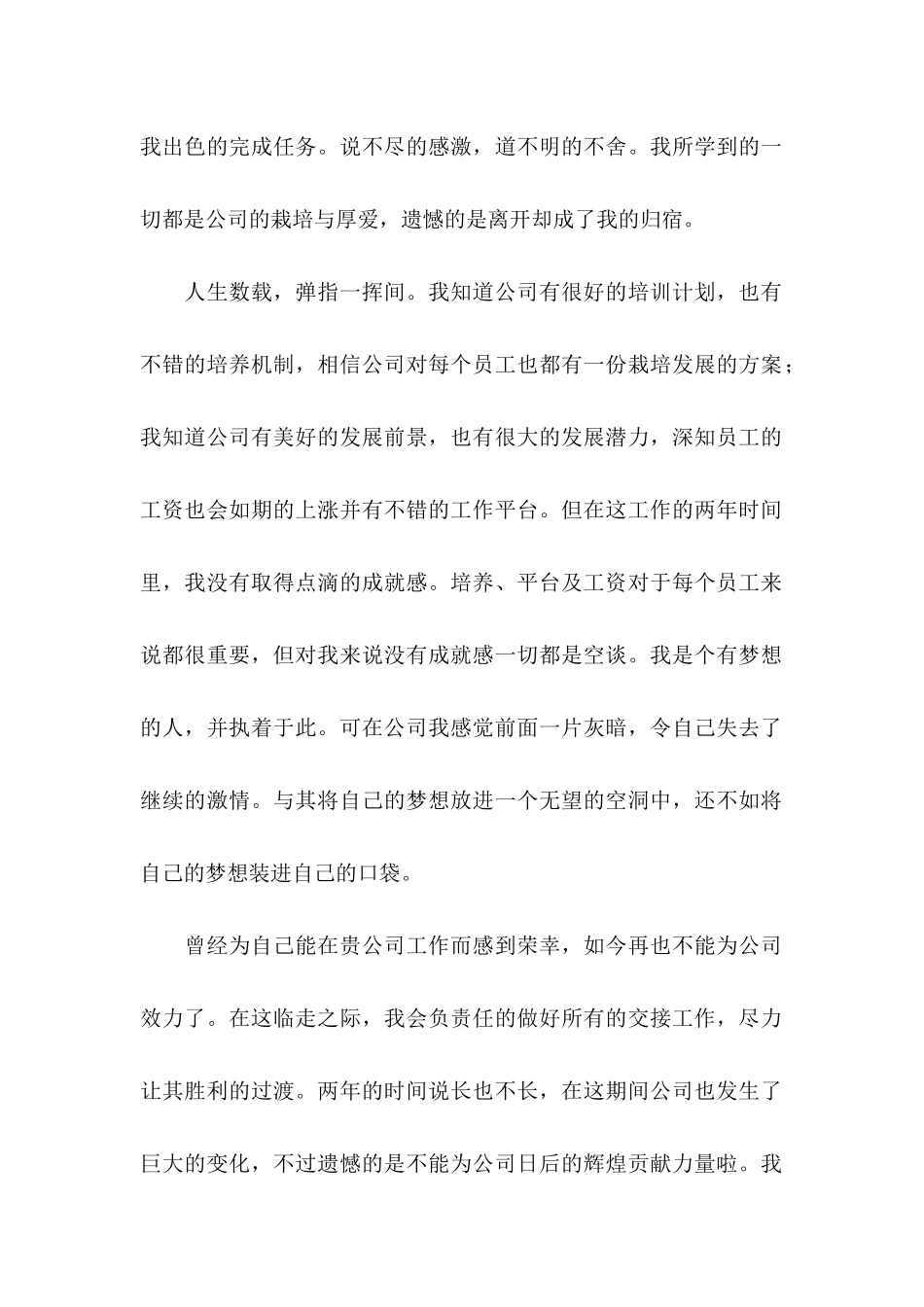 专柜营业员辞职信_第2页