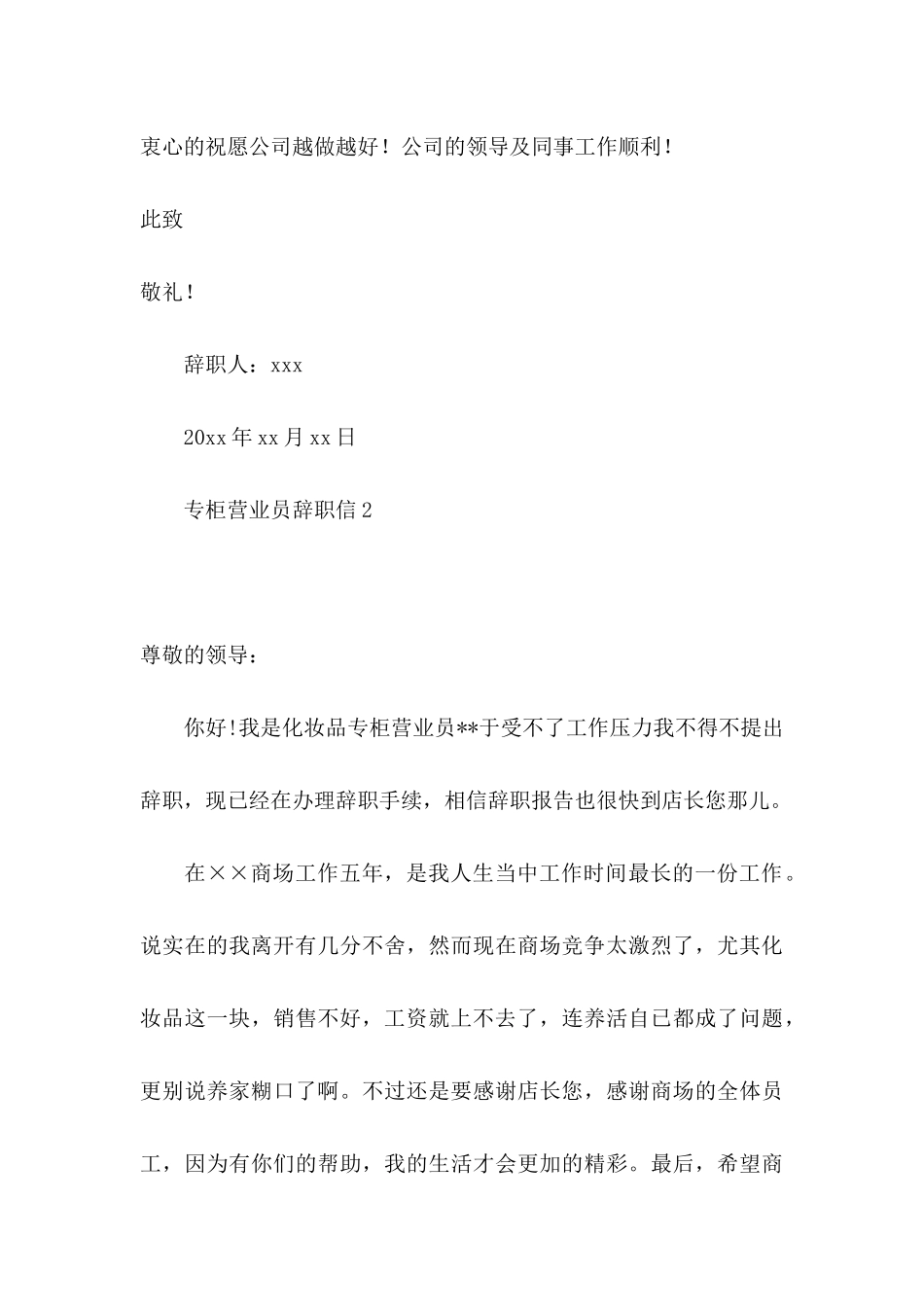 专柜营业员辞职信_第3页