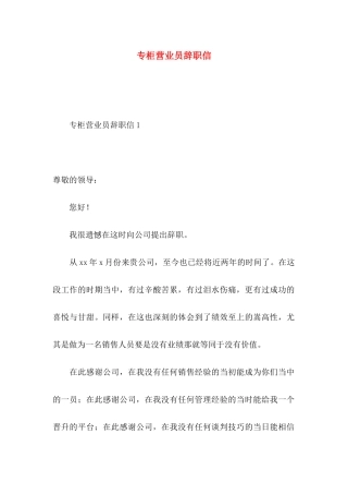 专柜营业员辞职信