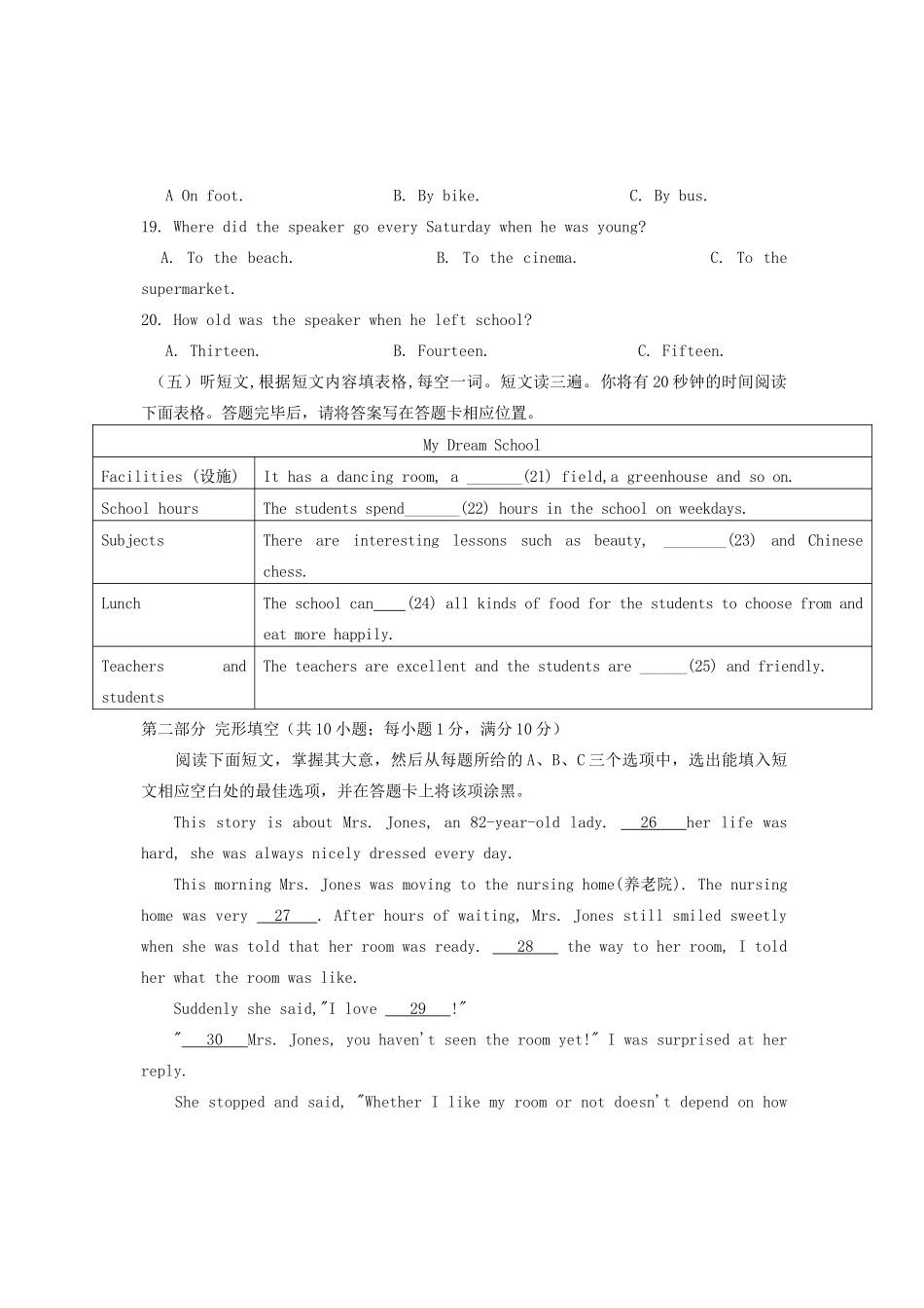 山东省泰安市新泰市中考英语模拟考试试卷_第3页