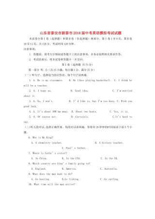 山东省泰安市新泰市中考英语模拟考试试卷