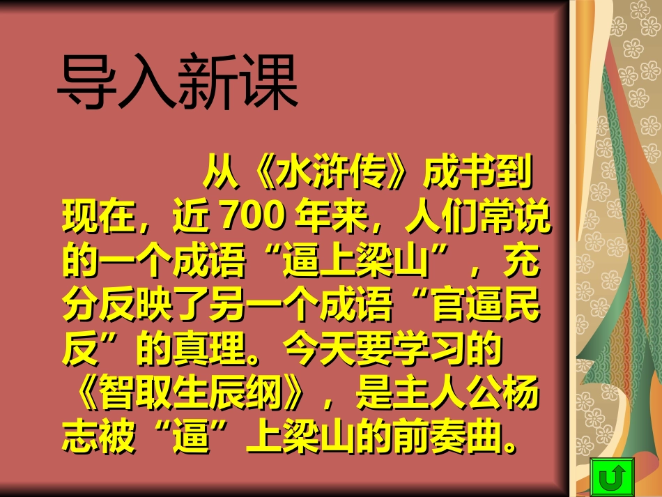 21智取生辰纲-(2)_第2页