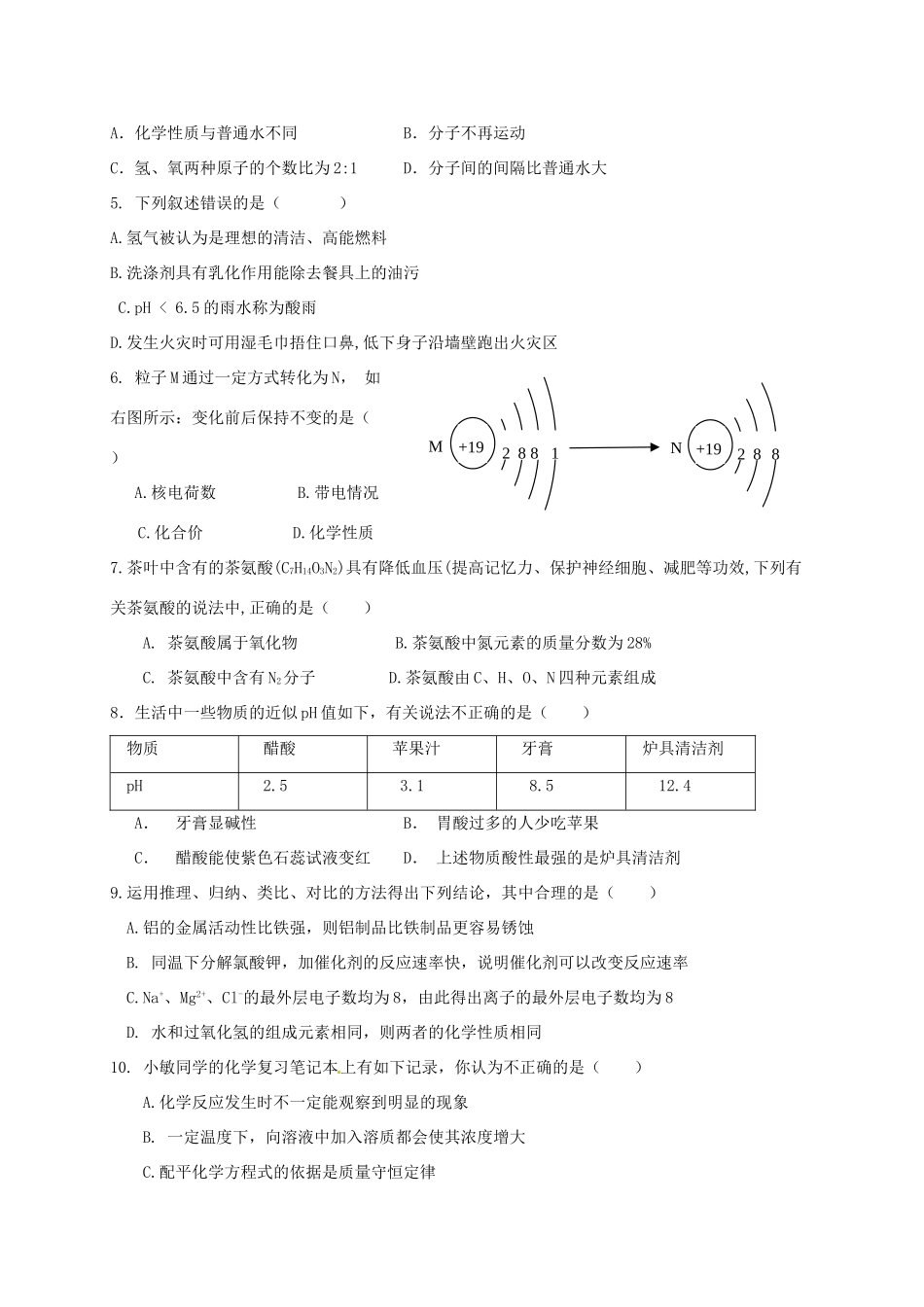 山东省滨州市中考化学模拟考试试卷试卷_第2页