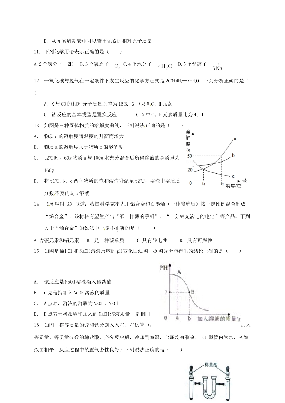 山东省滨州市中考化学模拟考试试卷试卷_第3页