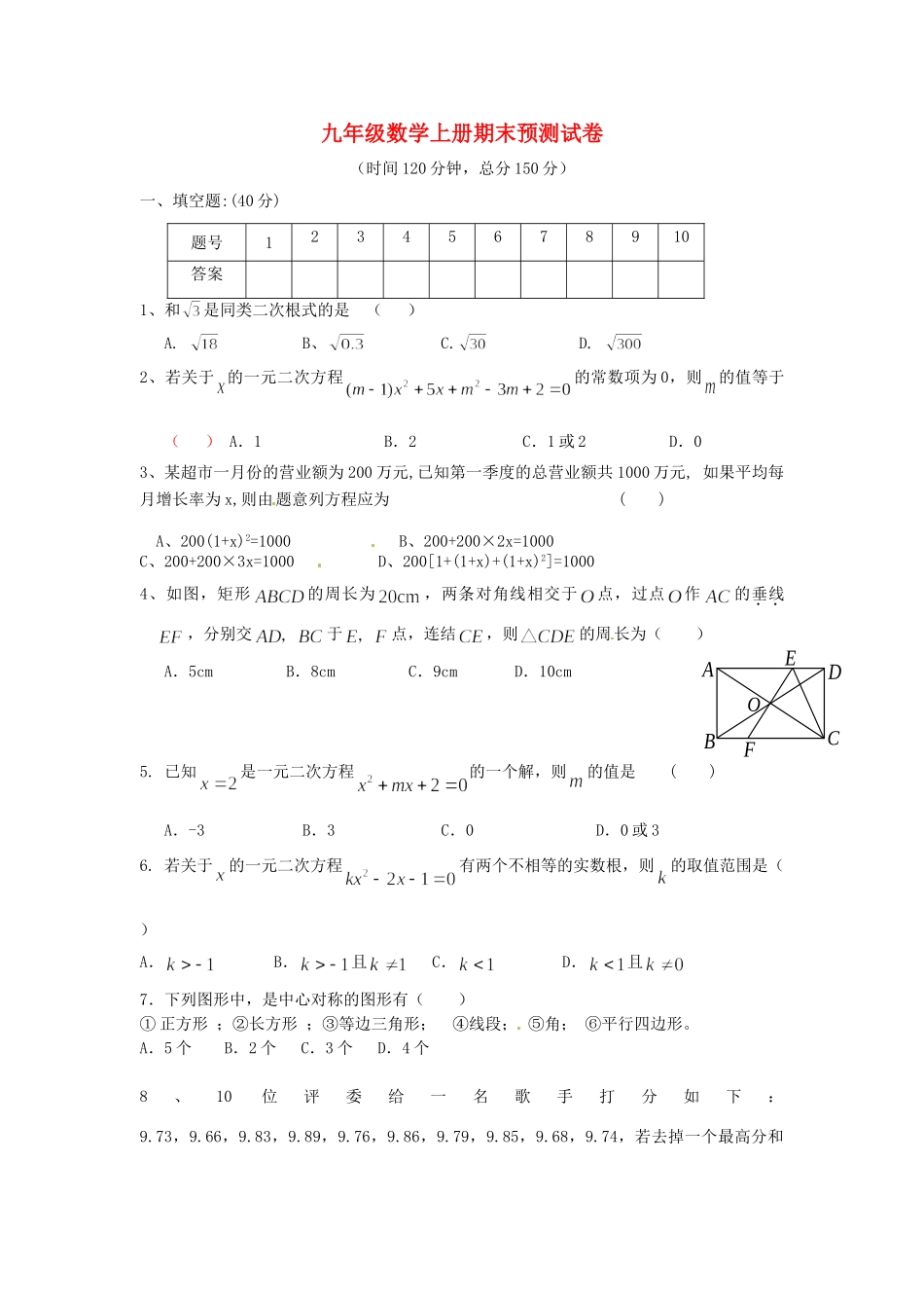 九年级数学上学期期末预测试卷 人教新课标版试卷_第1页