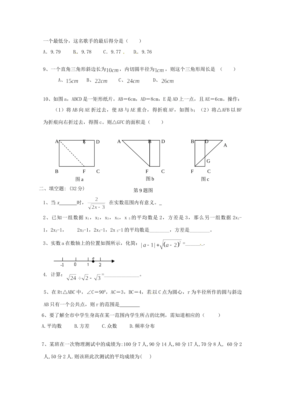 九年级数学上学期期末预测试卷 人教新课标版试卷_第2页