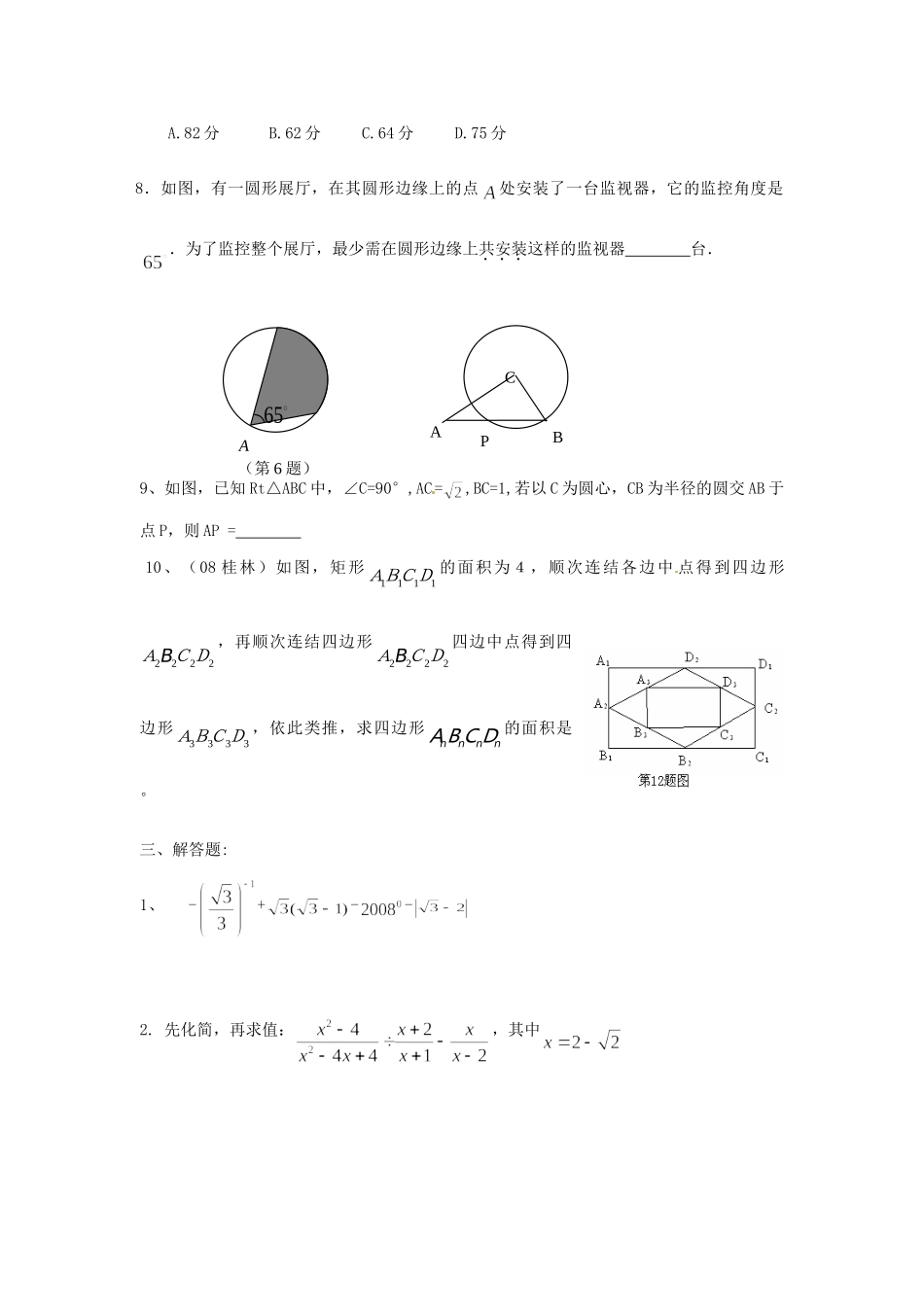 九年级数学上学期期末预测试卷 人教新课标版试卷_第3页
