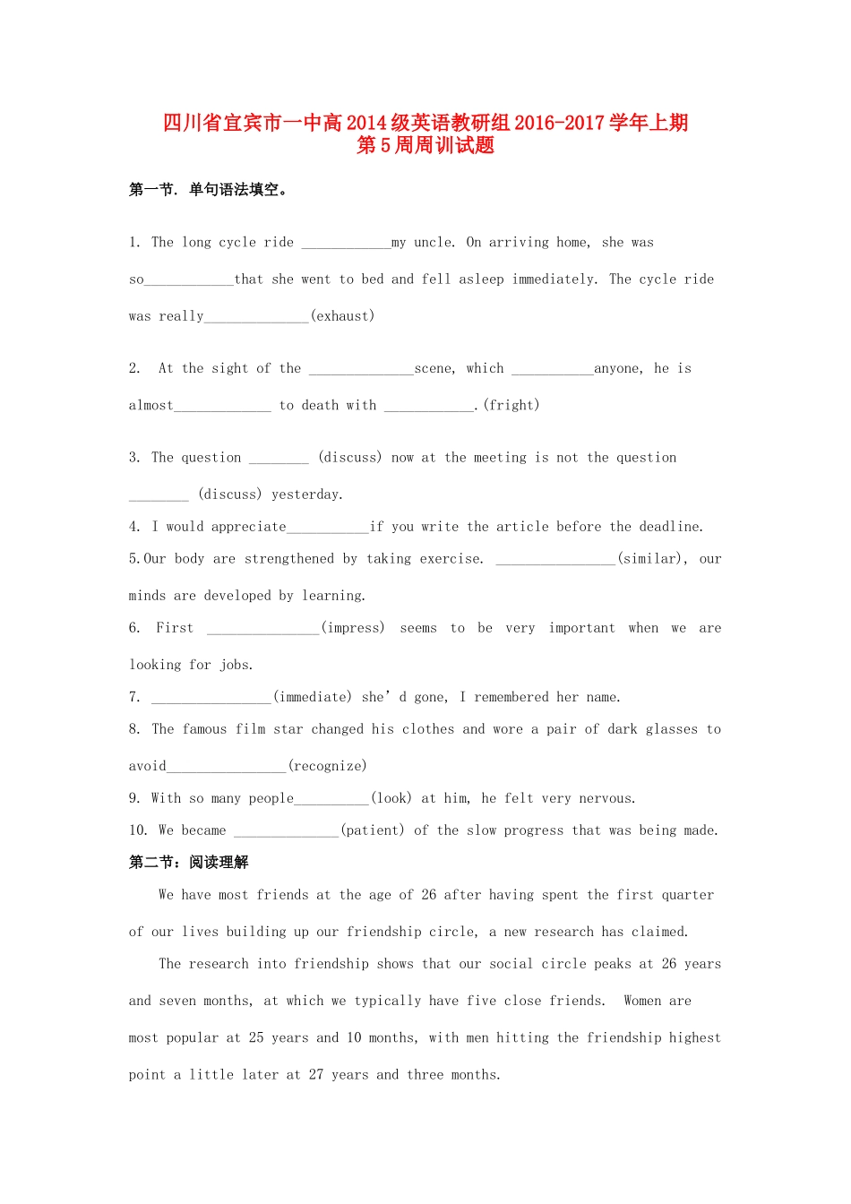 四川省宜宾市一中高三英语下学期第5周周训练题试卷_第1页