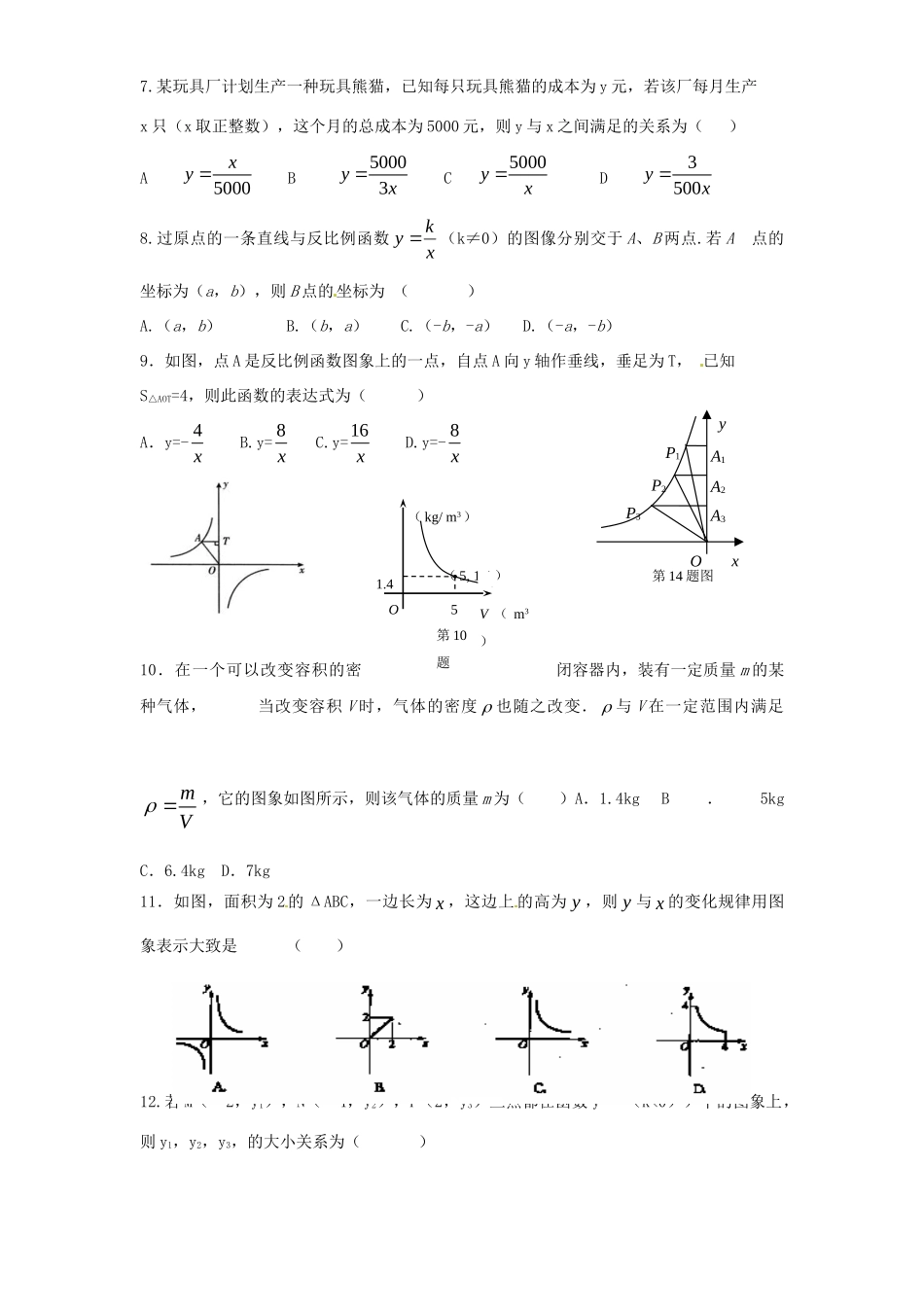 九年级数学下册 第26章 反比例函数单元综合测试3 (新版)新人教版试卷_第2页