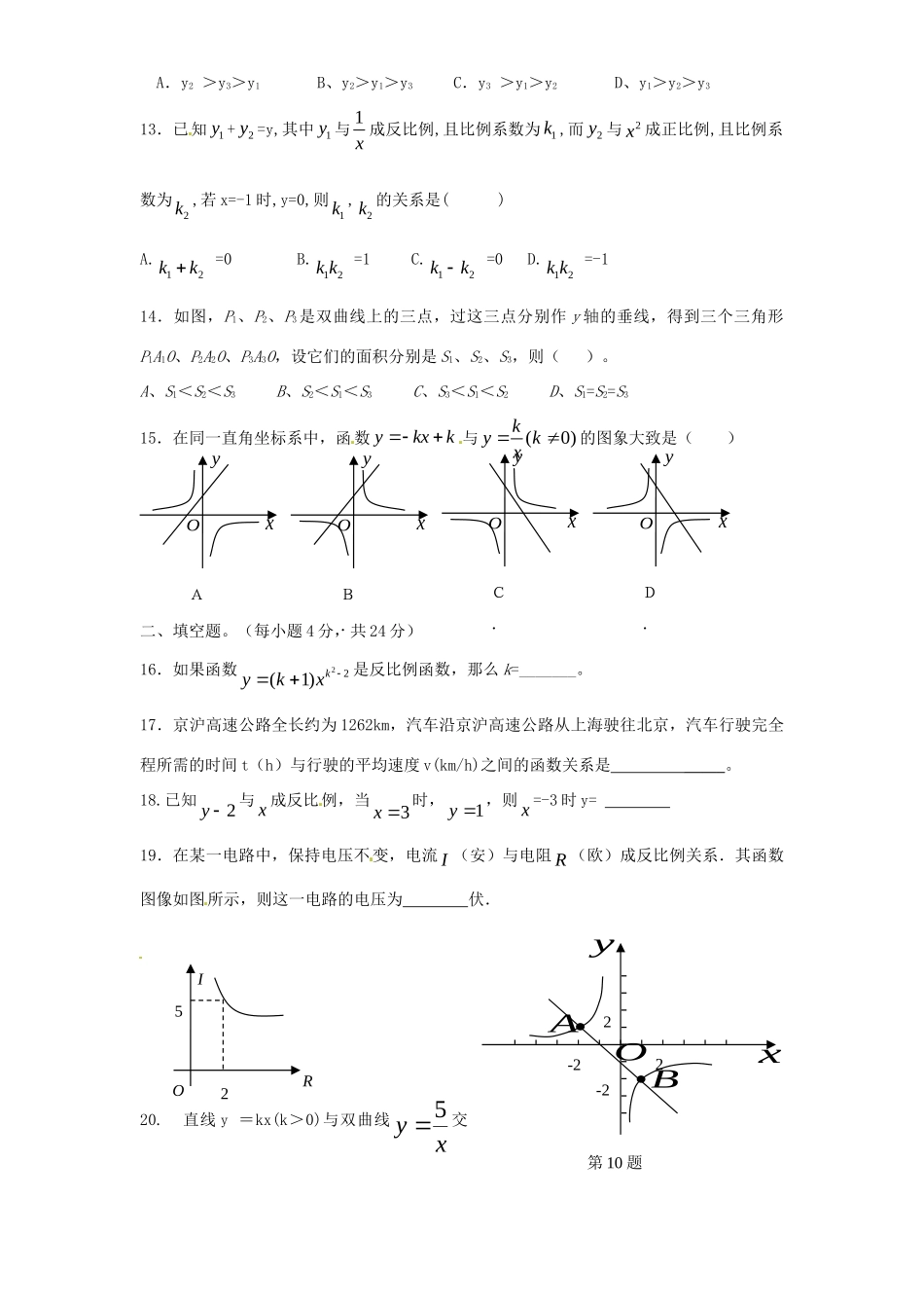 九年级数学下册 第26章 反比例函数单元综合测试3 (新版)新人教版试卷_第3页