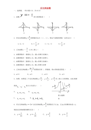 九年级数学下册 第26章 反比例函数单元综合测试3 (新版)新人教版试卷