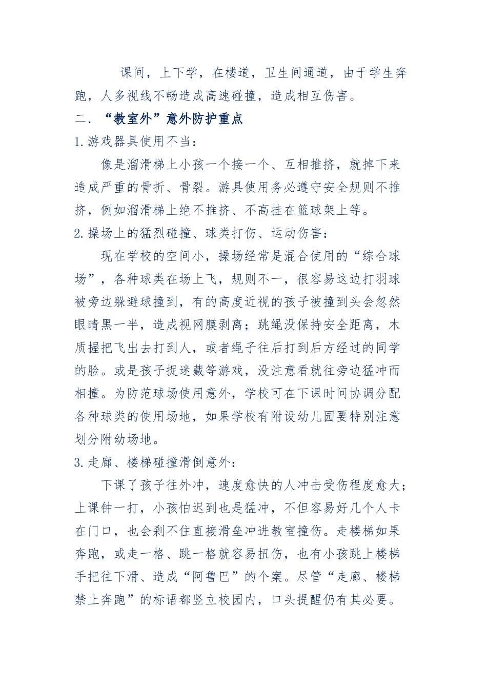 学生日常安全的教育和防护_第2页