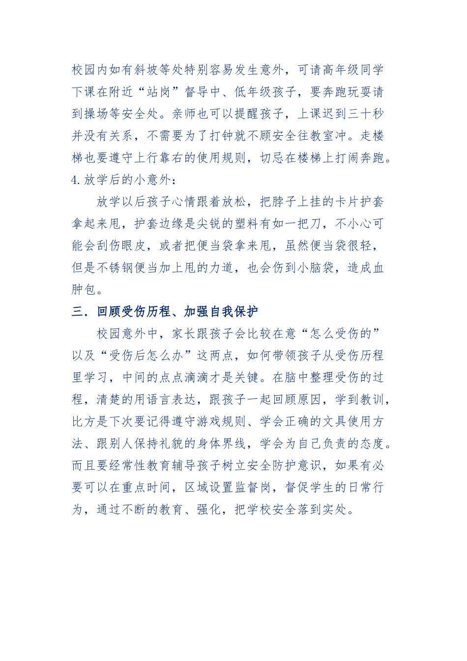 学生日常安全的教育和防护_第3页