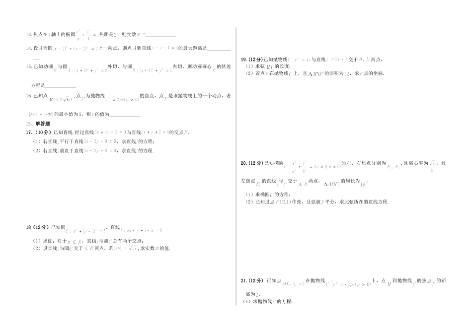 吉林省东辽五中 高二数学上学期期中试卷 理试卷_第2页