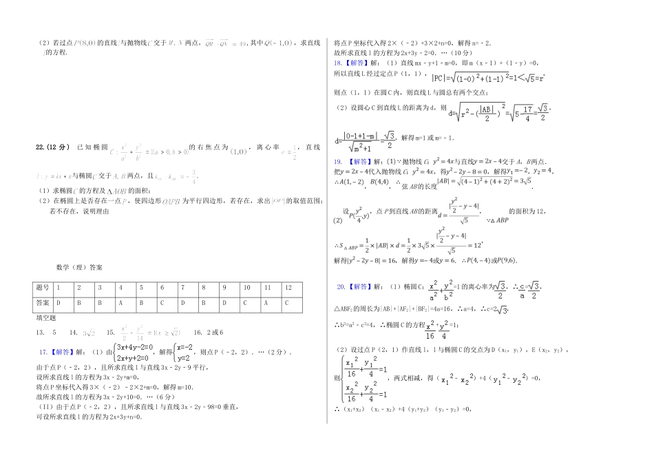 吉林省东辽五中 高二数学上学期期中试卷 理试卷_第3页