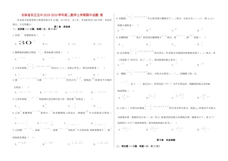 吉林省东辽五中 高二数学上学期期中试卷 理试卷
