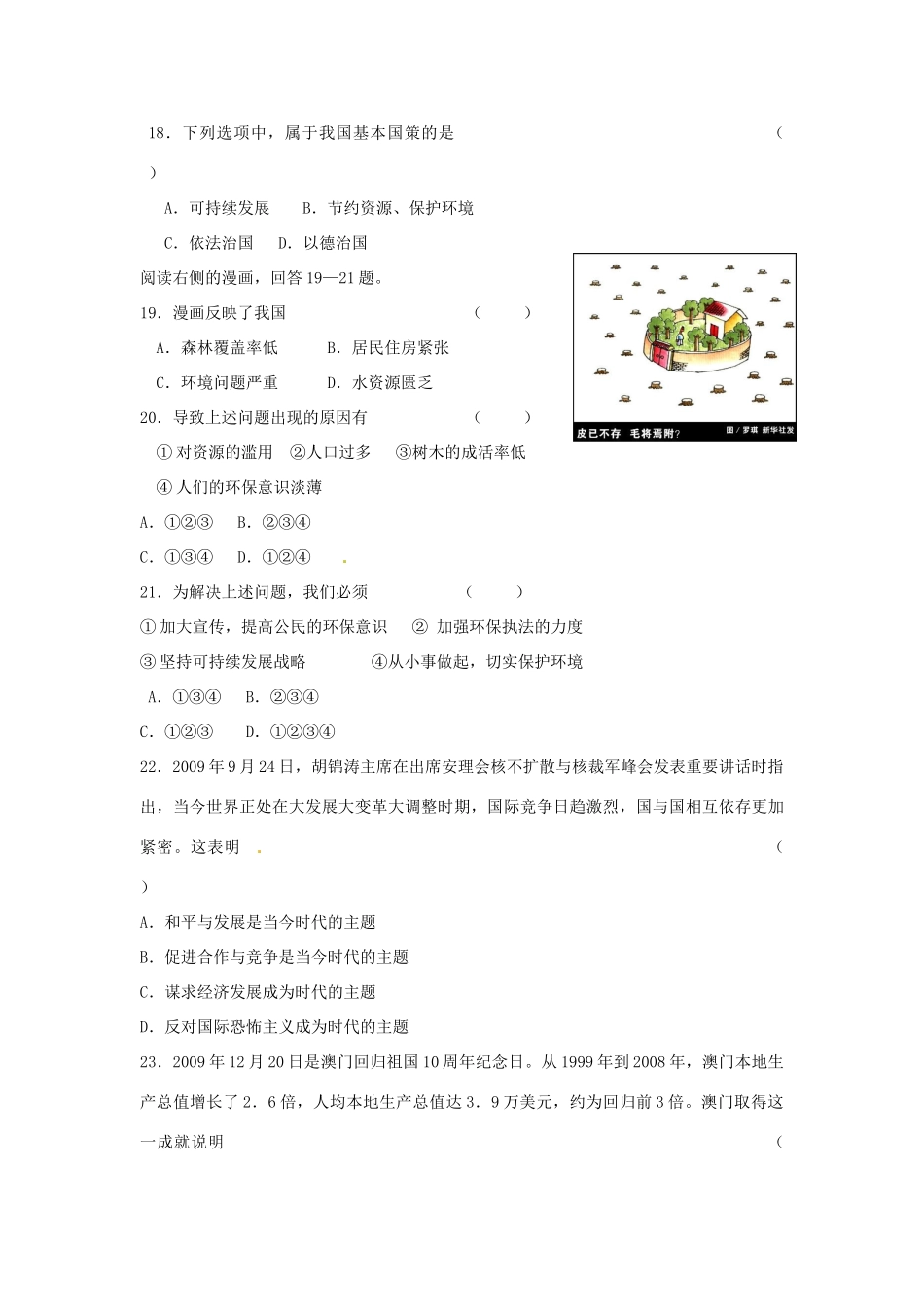 九年级政治全册 第一单元 了解祖国 爱我中华单元综合测评 新人教版试卷_第3页