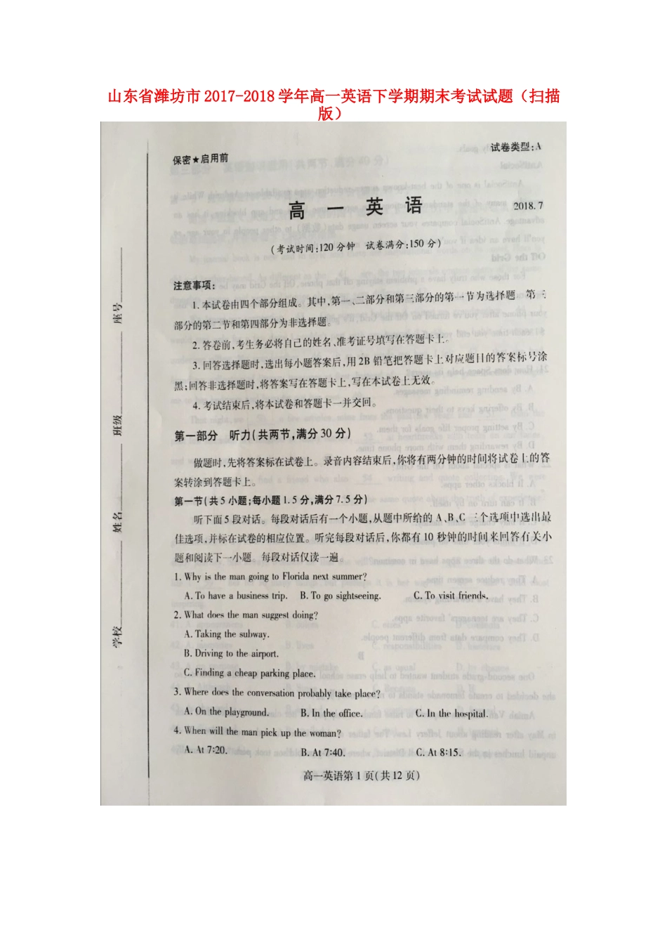 山东省潍坊市高一英语下学期期末考试试卷试卷_第1页