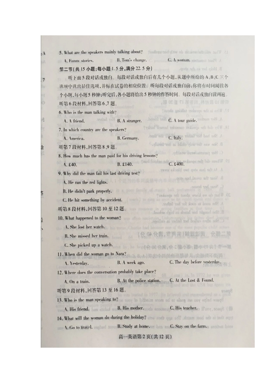 山东省潍坊市高一英语下学期期末考试试卷试卷_第2页