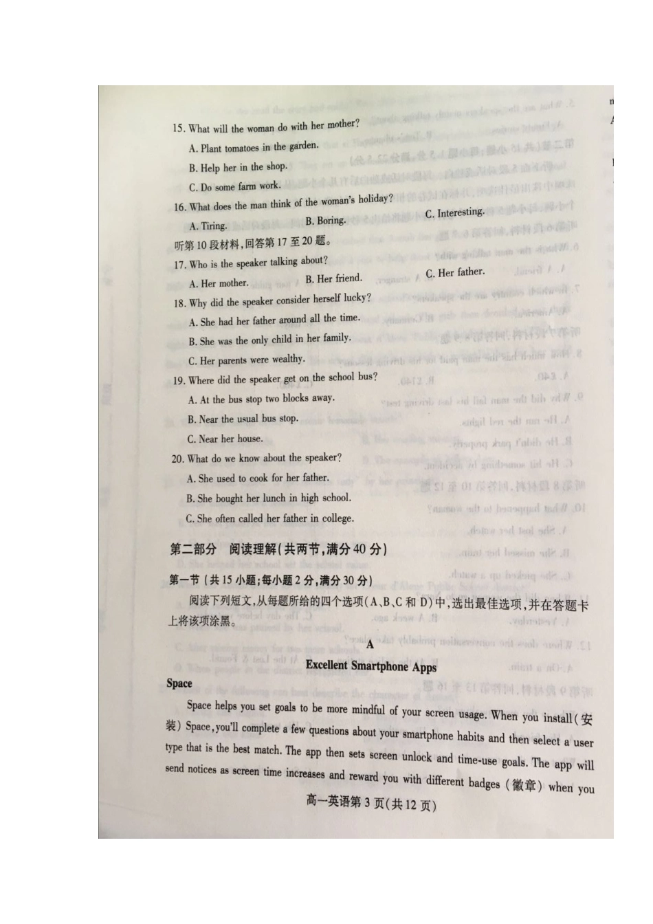 山东省潍坊市高一英语下学期期末考试试卷试卷_第3页