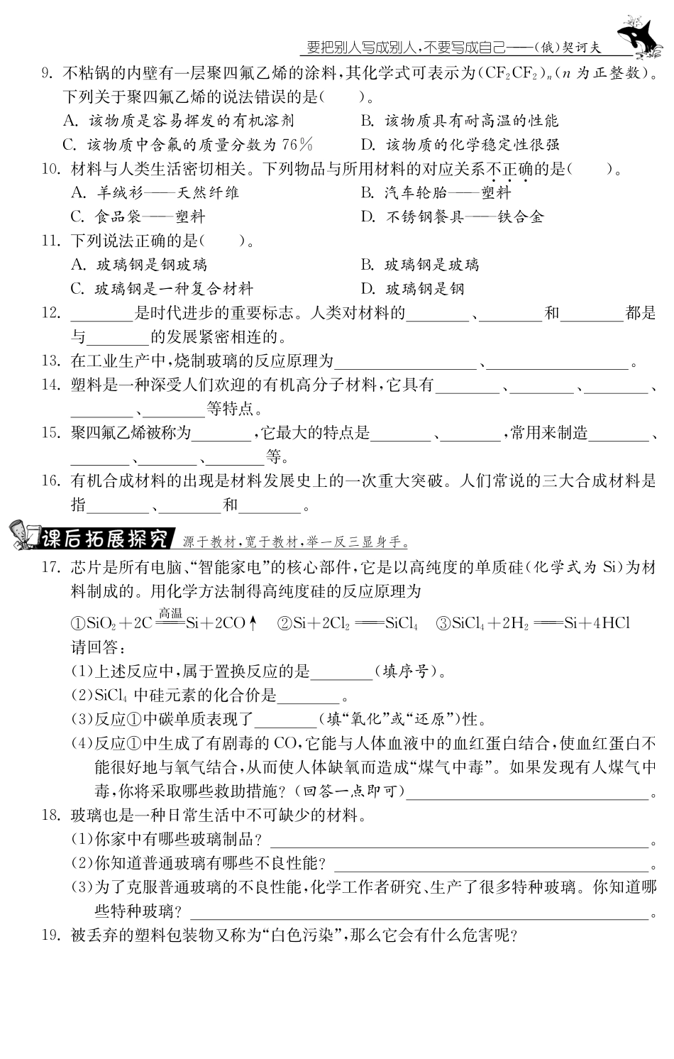 九年级化学全册 112 化学与材料研制测试卷(课前自主梳理课堂合作研习课后拓展探究，pdf)(新版)鲁教版试卷_第2页