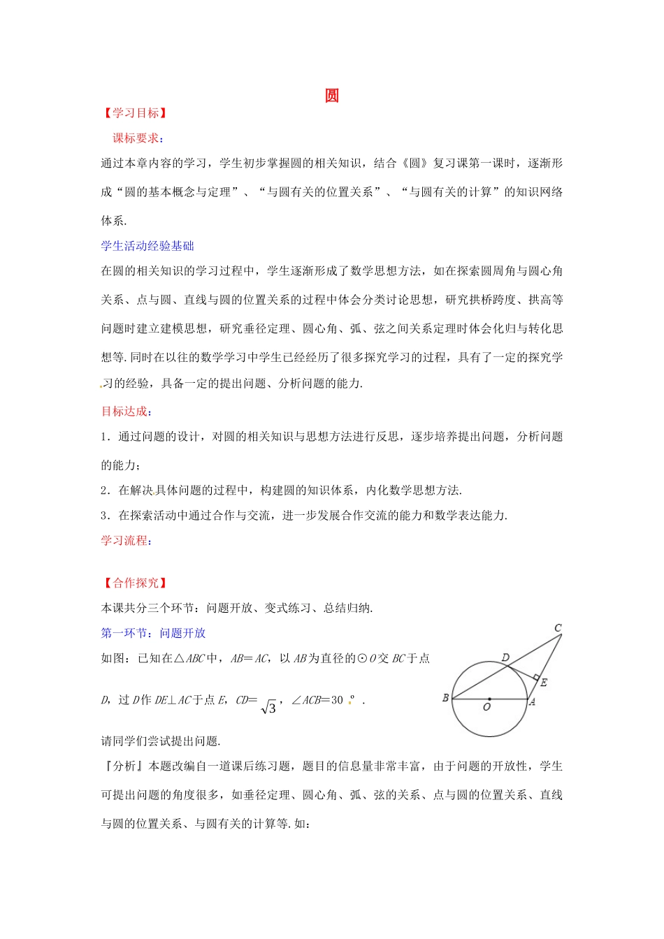 九年级数学下册 第三章 圆回顾与思考2(新版)北师大版试卷_第1页