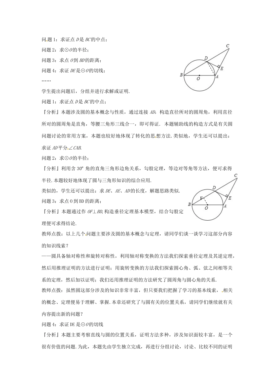九年级数学下册 第三章 圆回顾与思考2(新版)北师大版试卷_第2页
