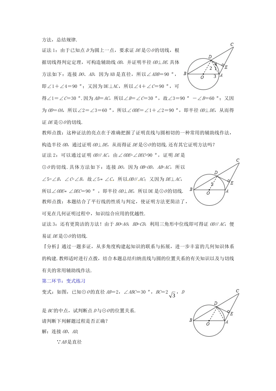 九年级数学下册 第三章 圆回顾与思考2(新版)北师大版试卷_第3页