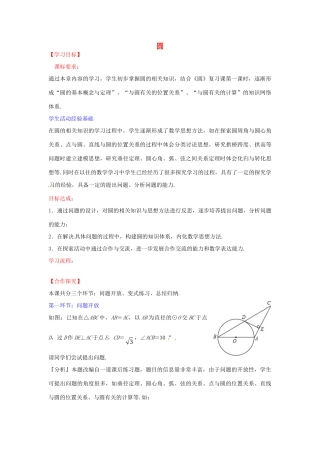 九年级数学下册 第三章 圆回顾与思考2(新版)北师大版试卷