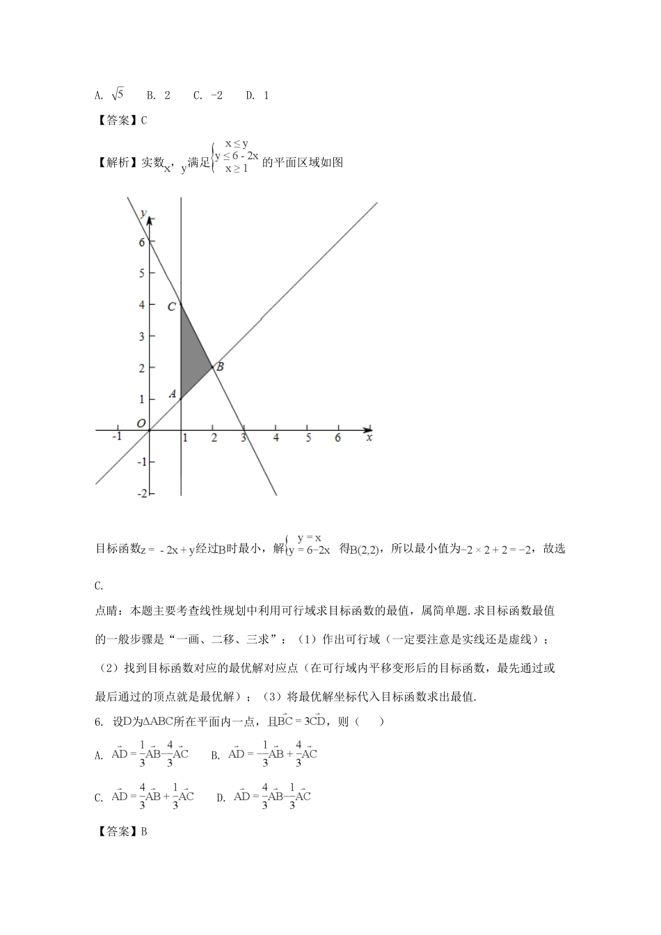 四川省广元市高高考数学第二次适应性统考试卷 理试卷_第2页