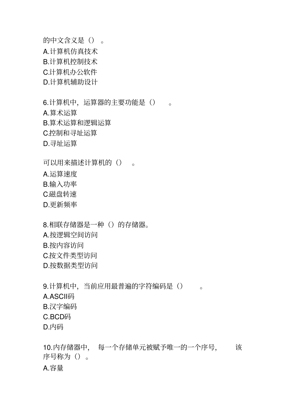 事业单位考试计算机专业知识试卷及答案_第2页