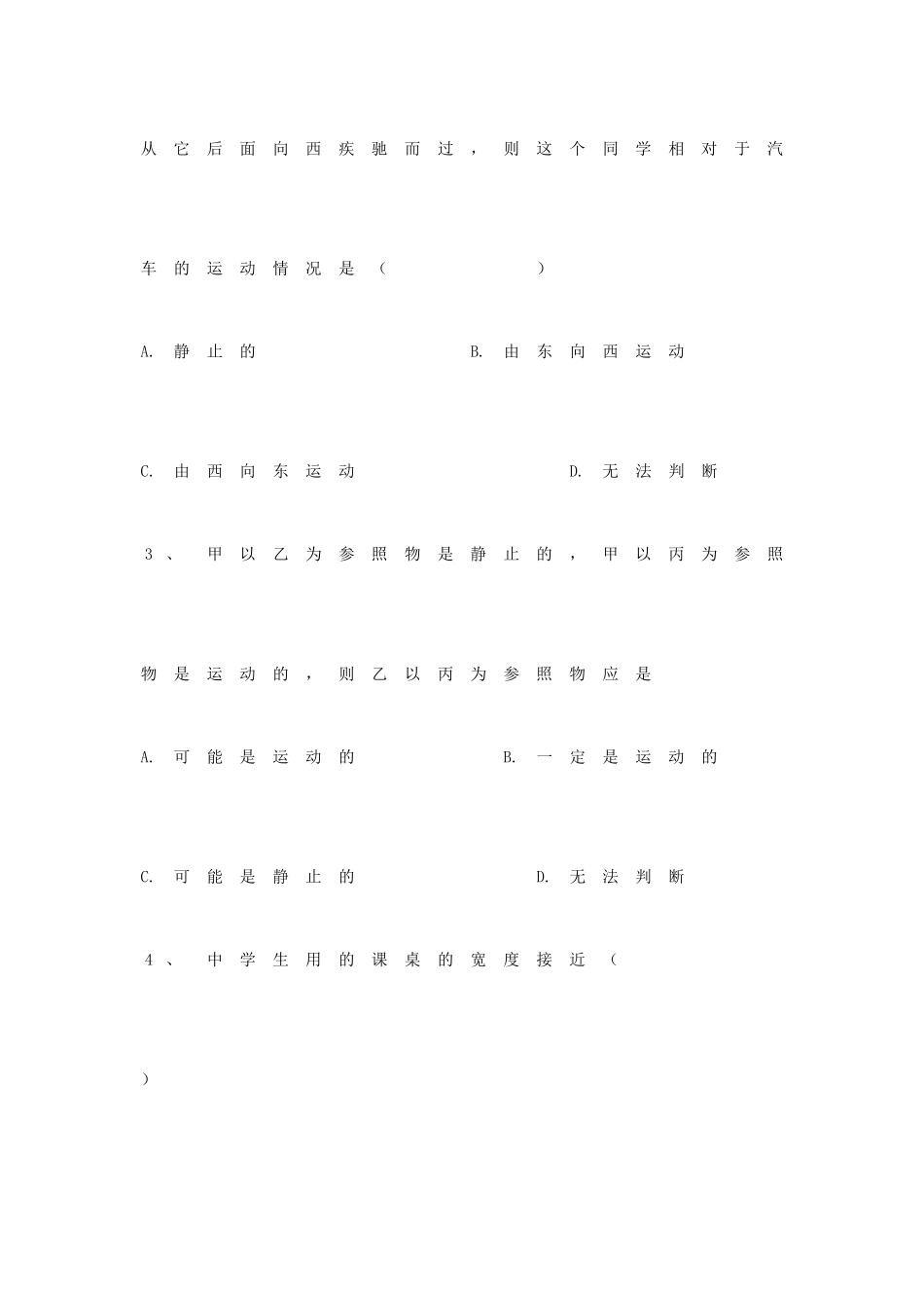 四川省遂宁七中八年级物理下学期第一阶段质量检测 教科版试卷_第2页
