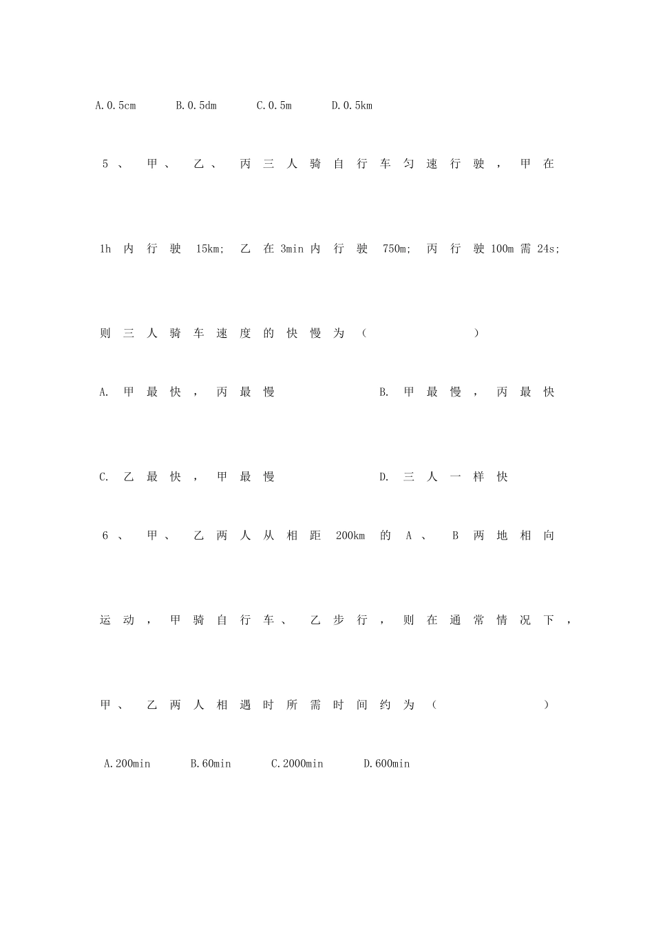 四川省遂宁七中八年级物理下学期第一阶段质量检测 教科版试卷_第3页