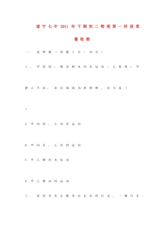 四川省遂宁七中八年级物理下学期第一阶段质量检测 教科版试卷